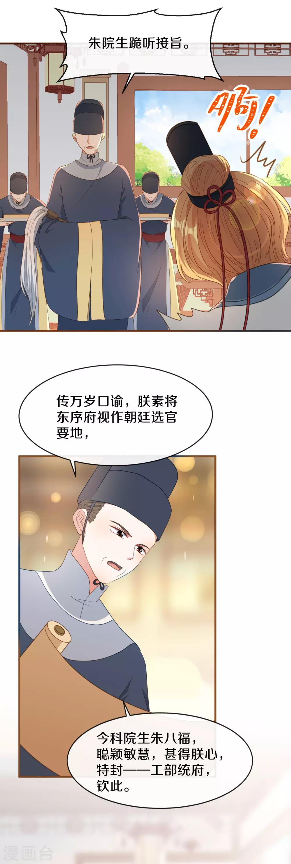 第18话 让朱小子成为朕的人！23
