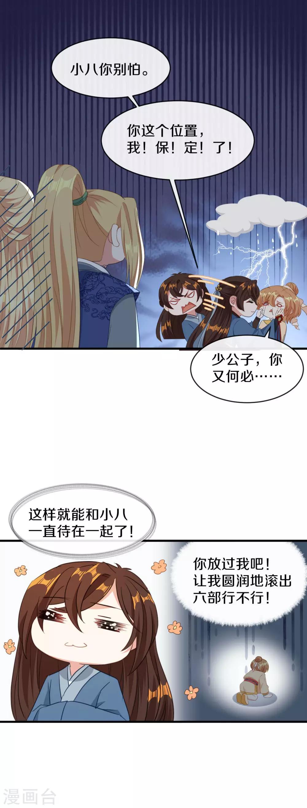 第19话 新任统府23