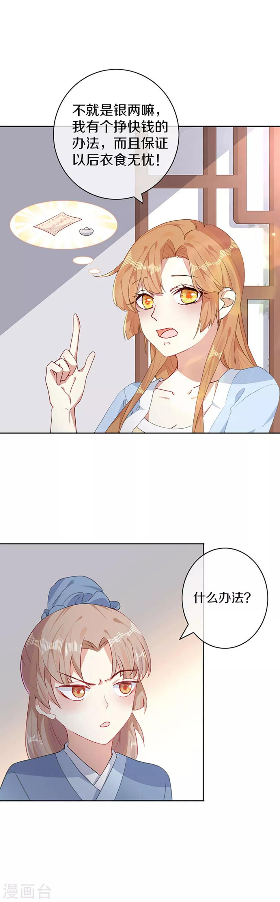 第4话 前未婚夫让我当妾？拒绝！17