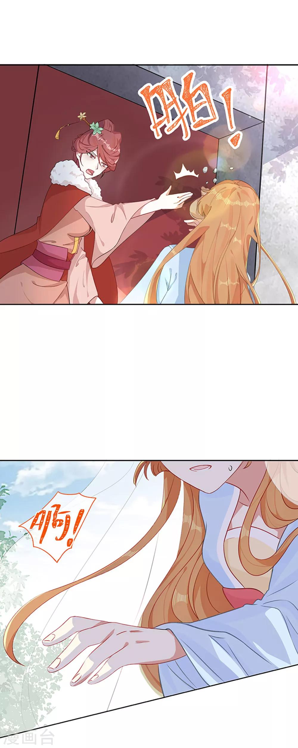 第4话 前未婚夫让我当妾？拒绝！8