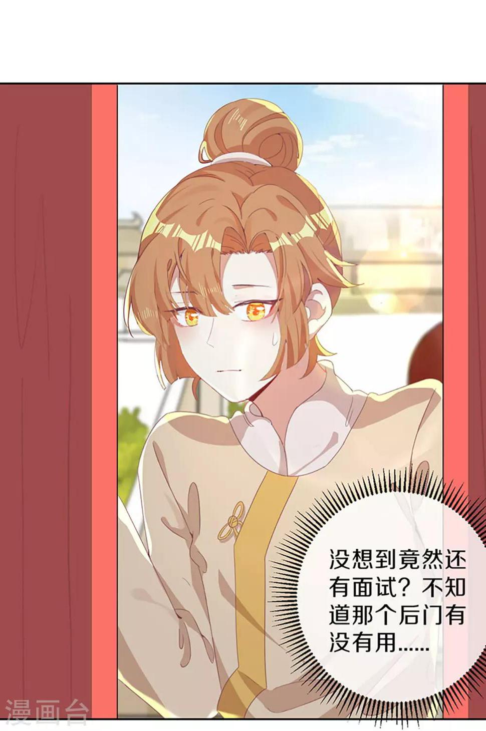 第5话 试，喜欢我2