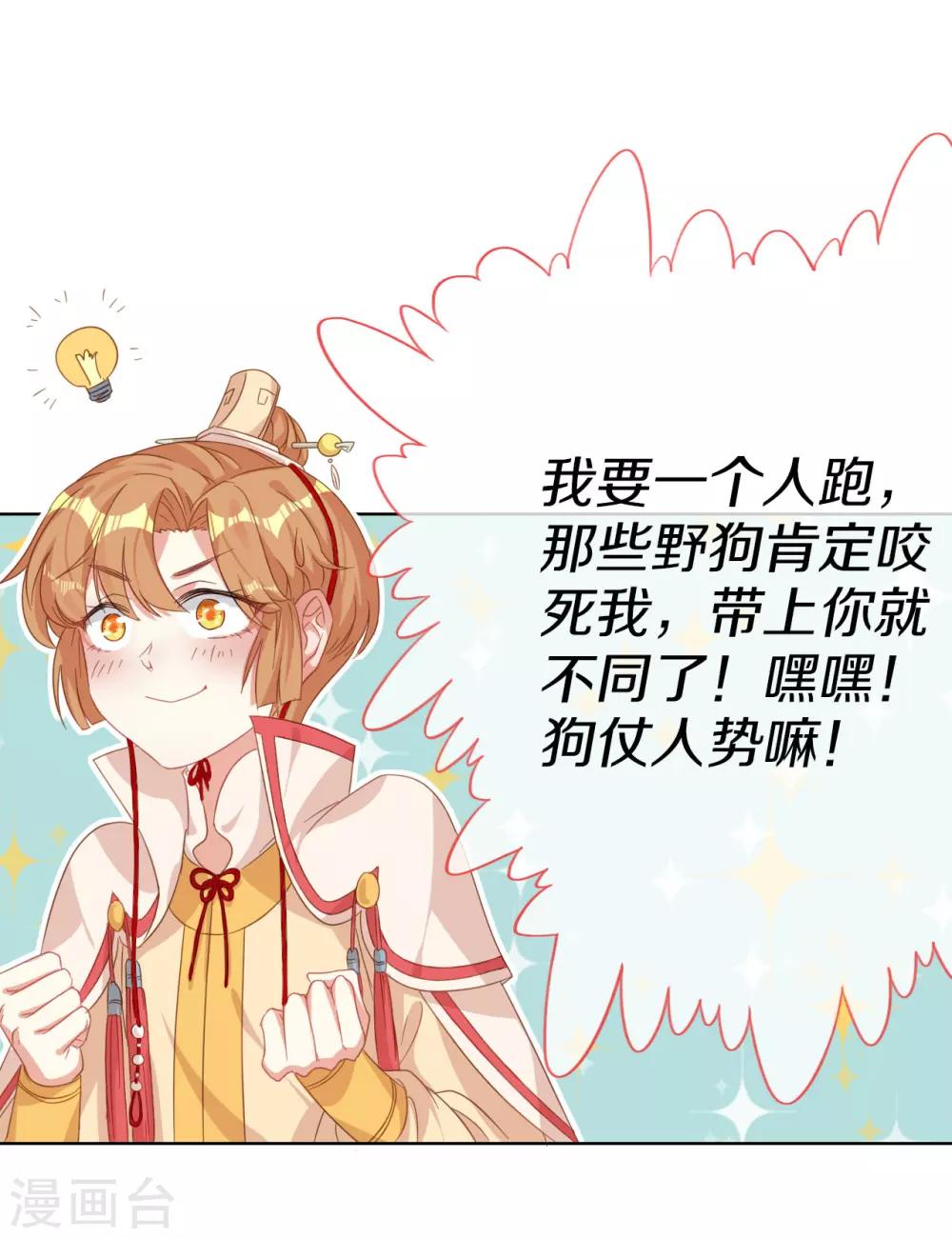第8话 丞相大人别放狗！14