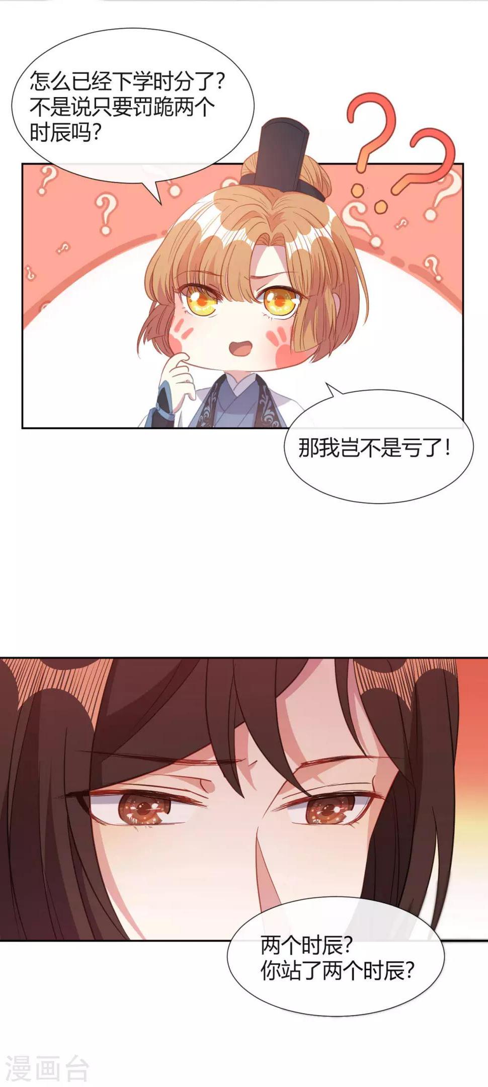 第10话 不要李宸景的破规矩！19
