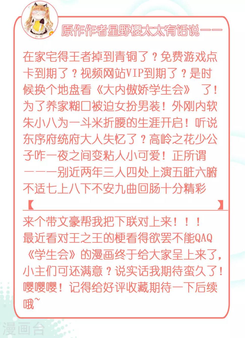 第4话 前未婚夫让我当妾？拒绝！28