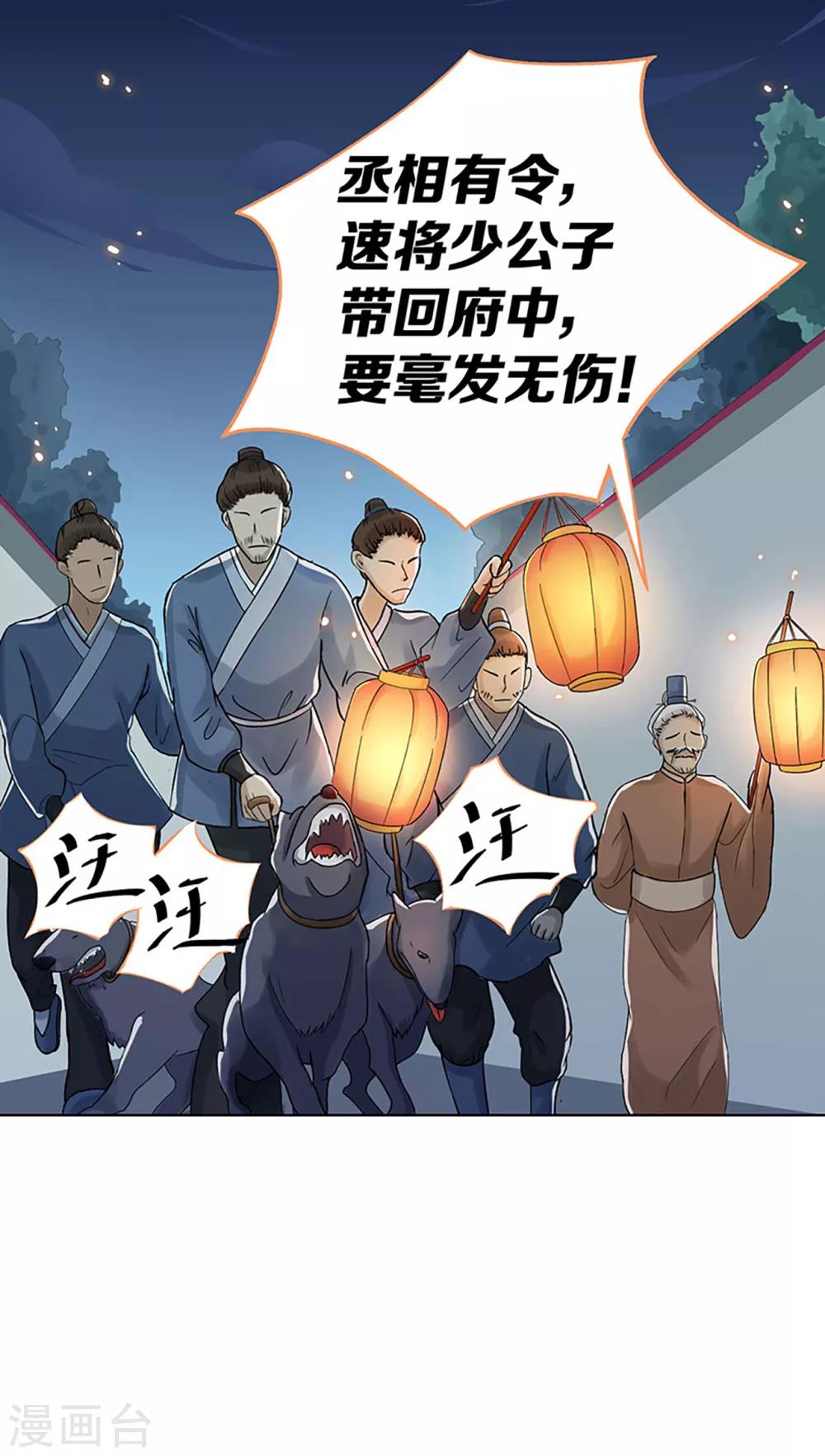 第1话 什么？丞相公子和男人私奔了？7