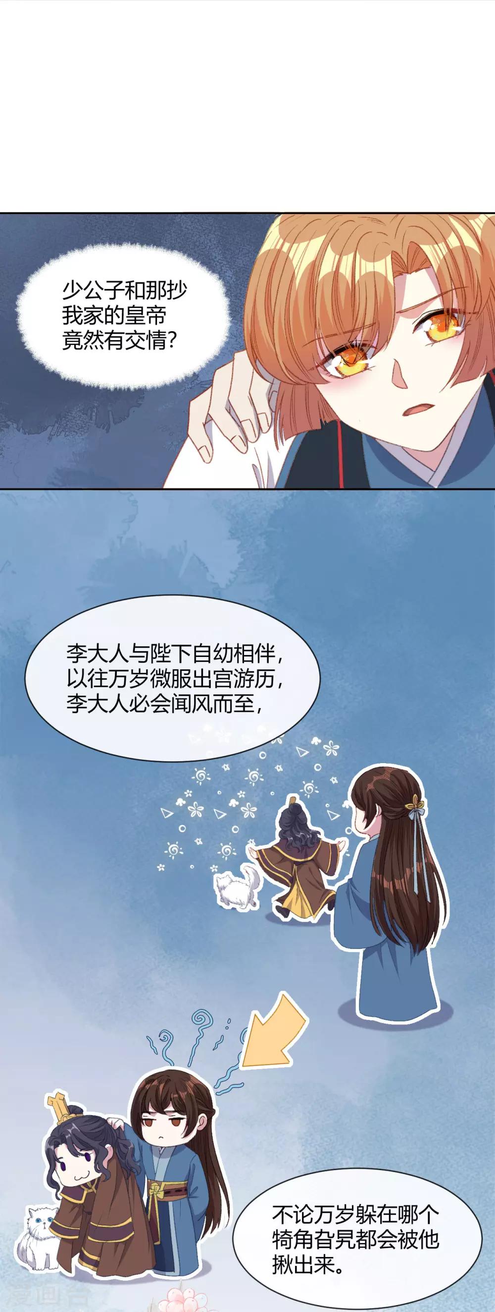 第14话 皇帝丢了，你来找7