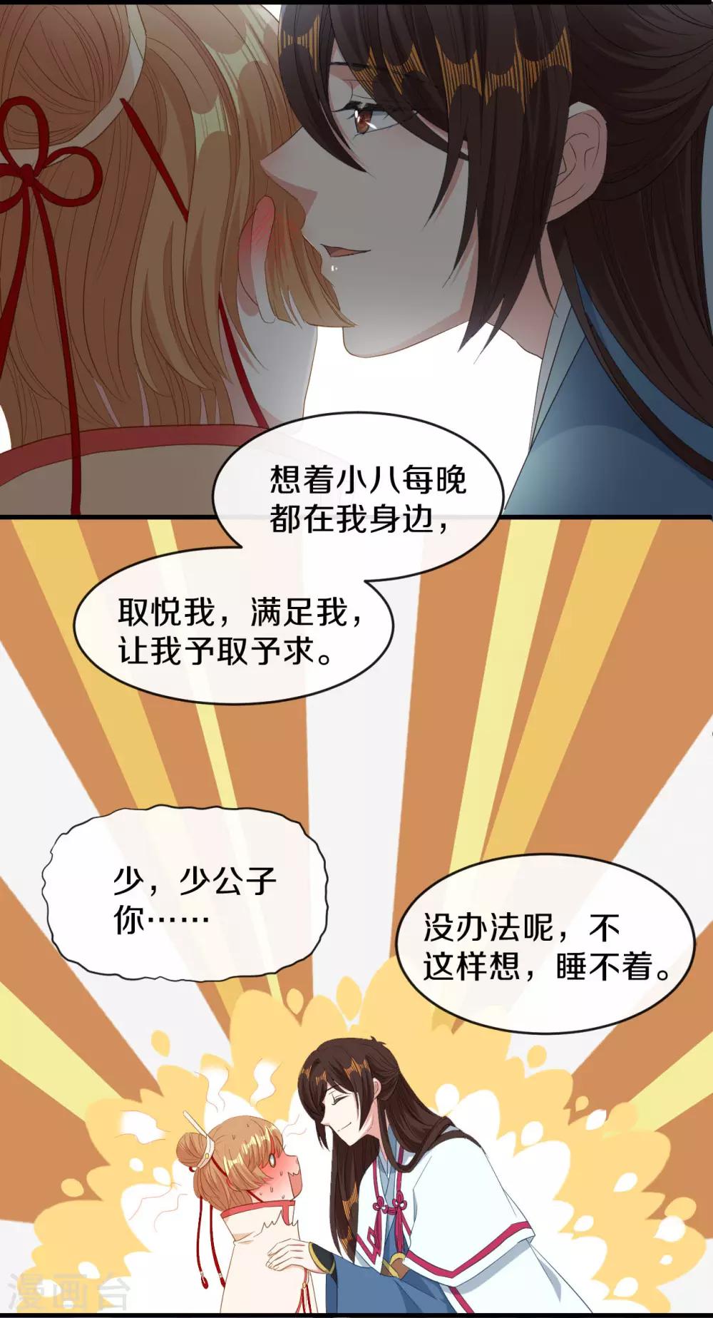 第18话 让朱小子成为朕的人！19