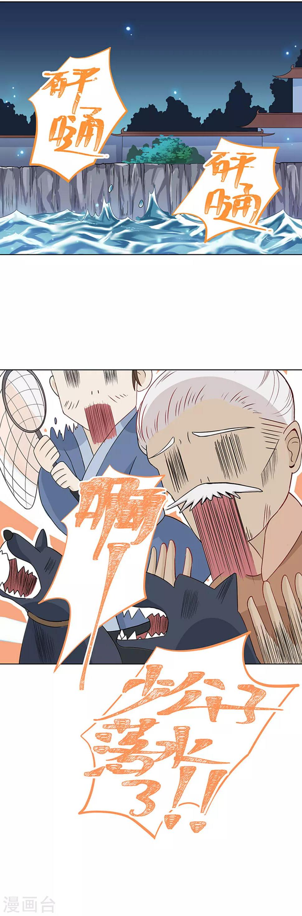 第1话 什么？丞相公子和男人私奔了？16