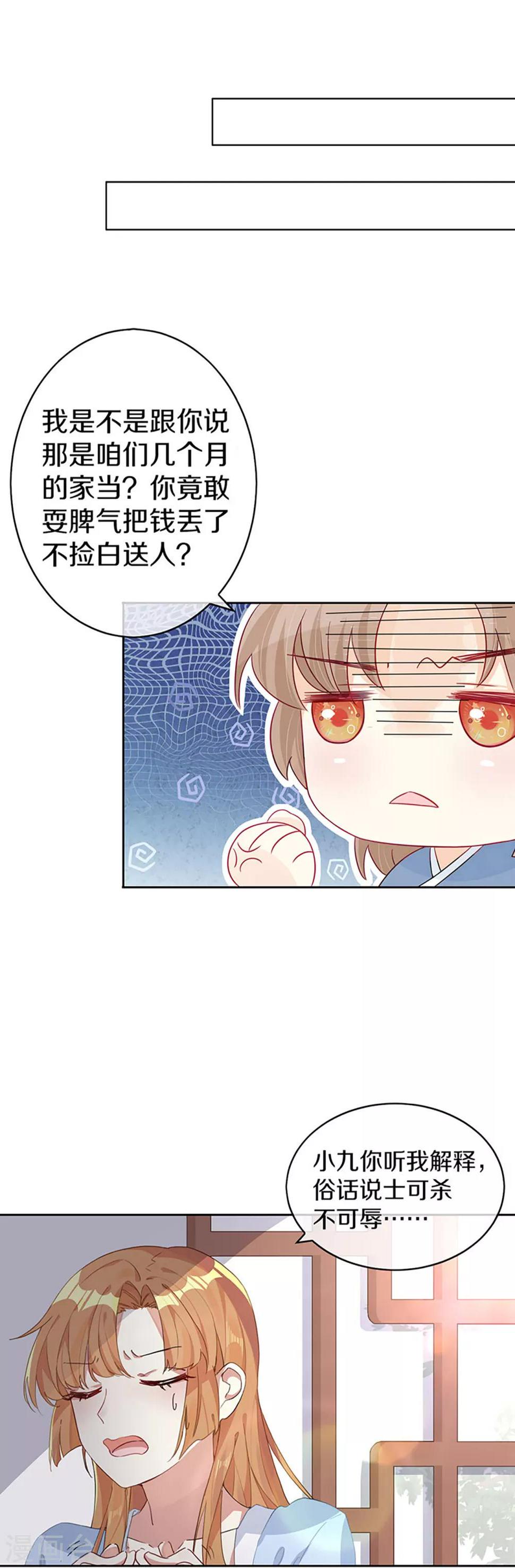 第4话 前未婚夫让我当妾？拒绝！15