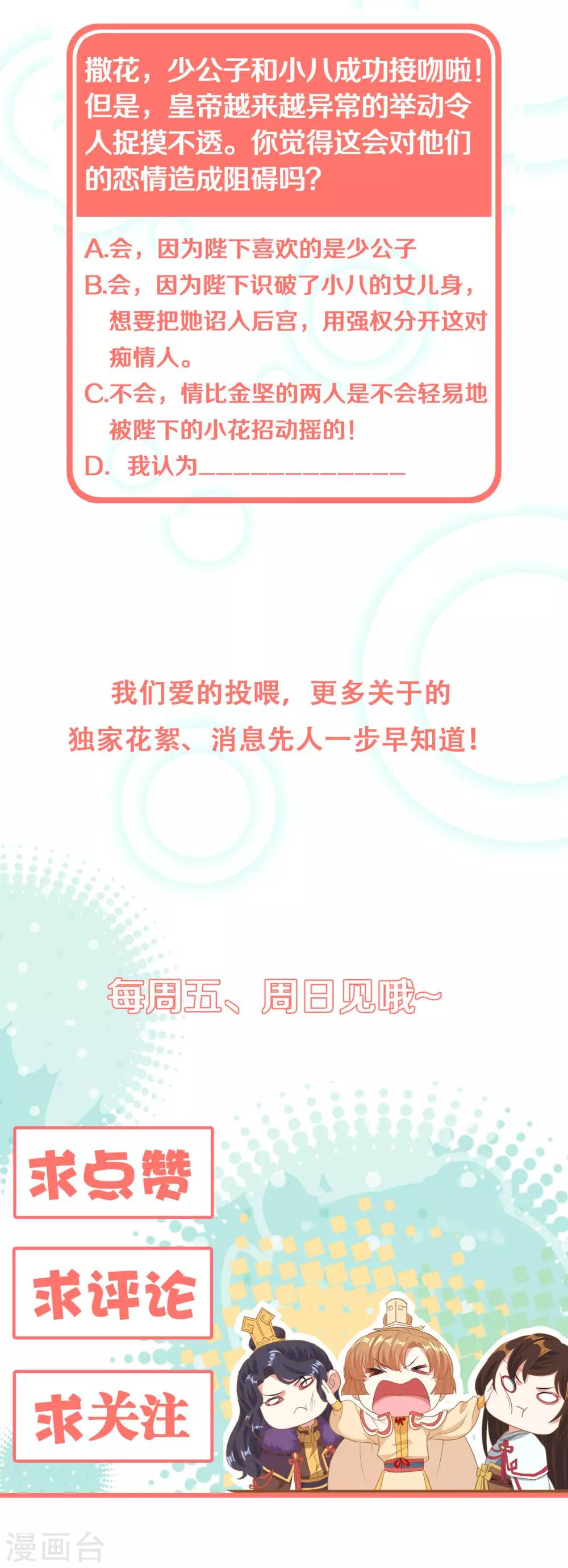第18话 让朱小子成为朕的人！25