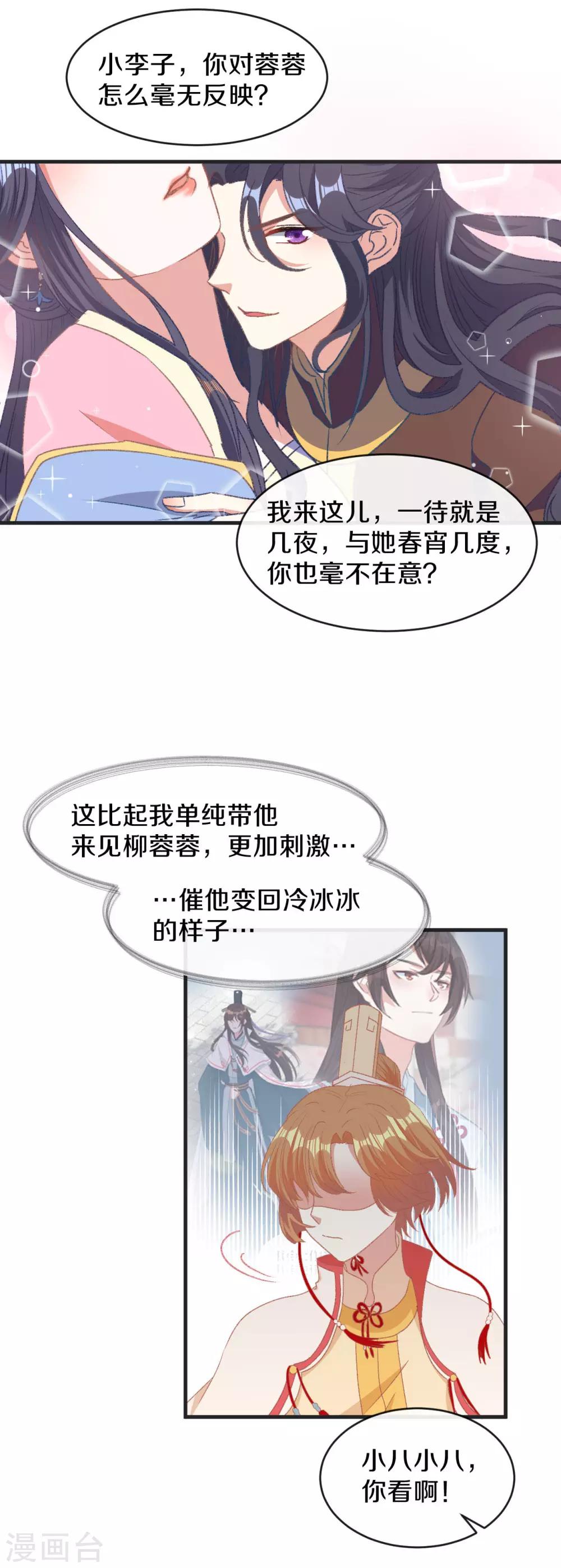 第16话 春分楼内好多情2