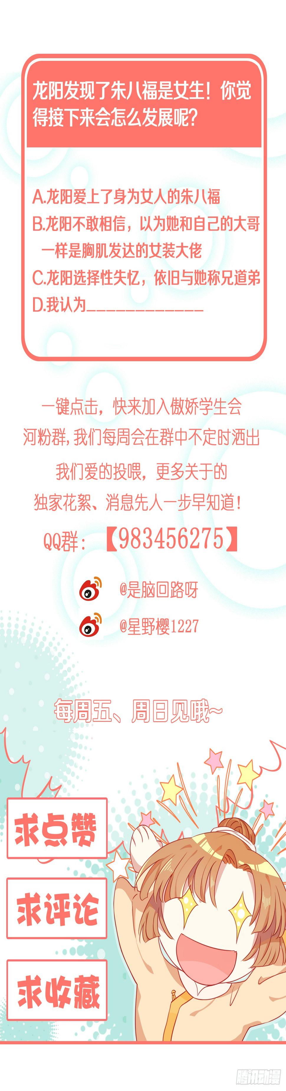 你是女人？！30