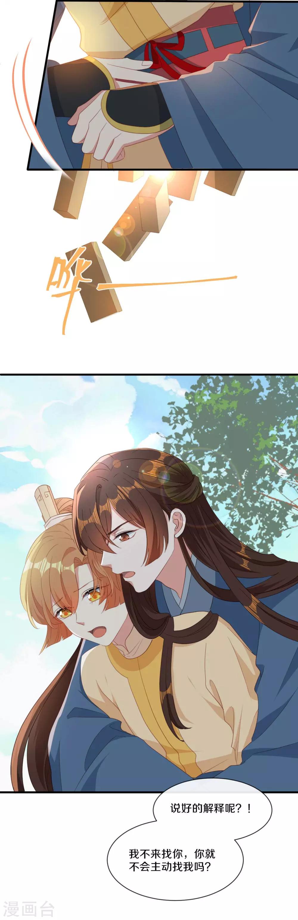 第21话 误会连连24