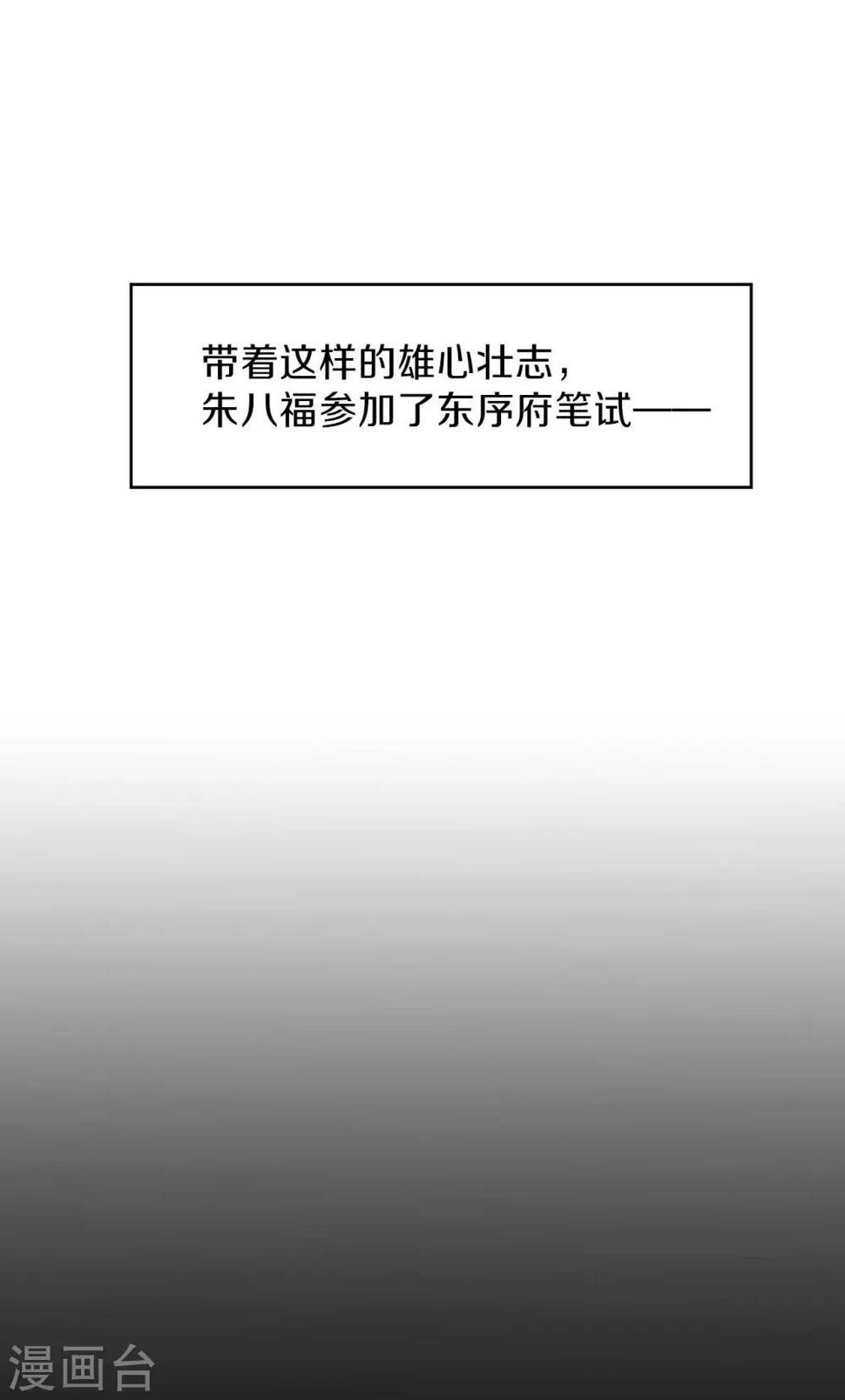 第4话 前未婚夫让我当妾？拒绝！19