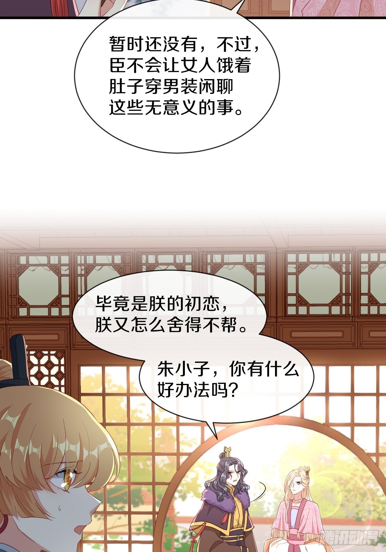 朕喜欢上你了32