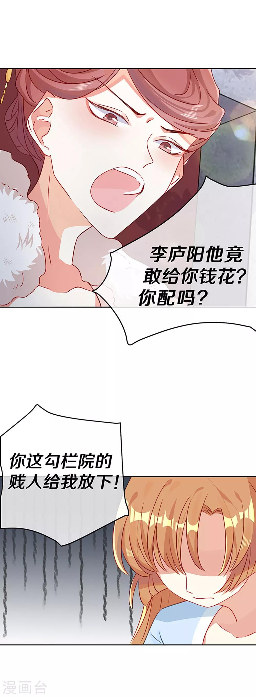 第4话 前未婚夫让我当妾？拒绝！10