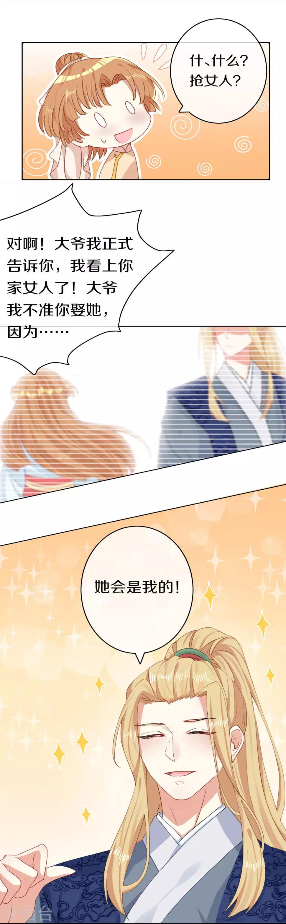 第6话 此香菇非彼香菇32