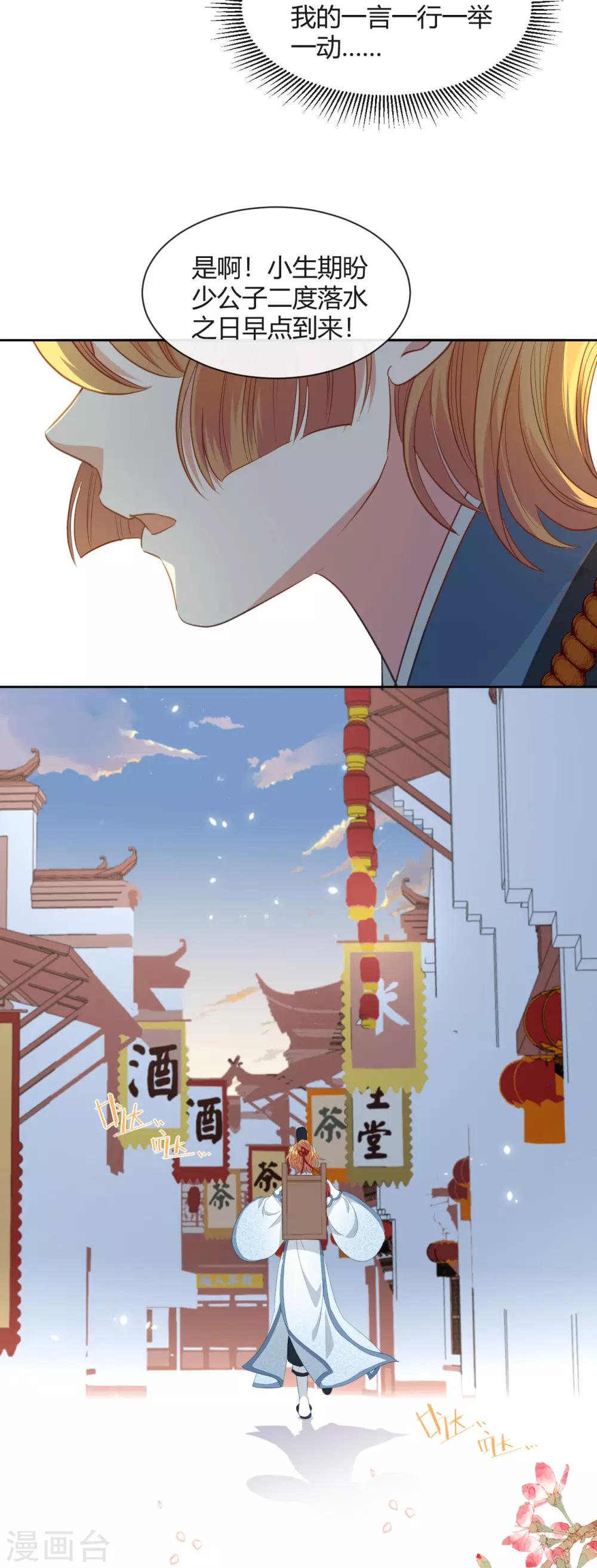 第13话 故作任性，只为讨你欢心30