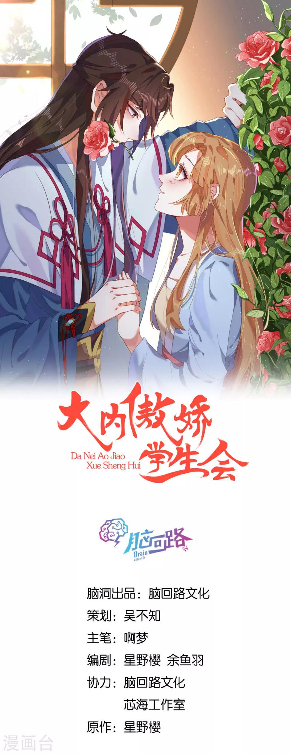第7话 晋为“贴身书童”0