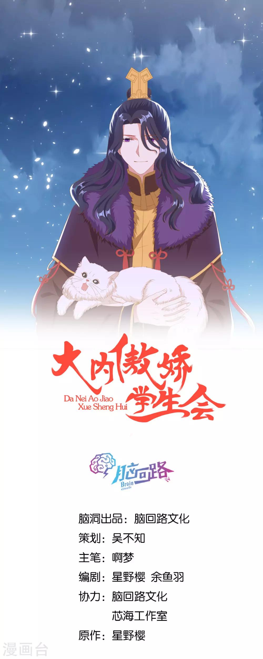 第18话 让朱小子成为朕的人！0