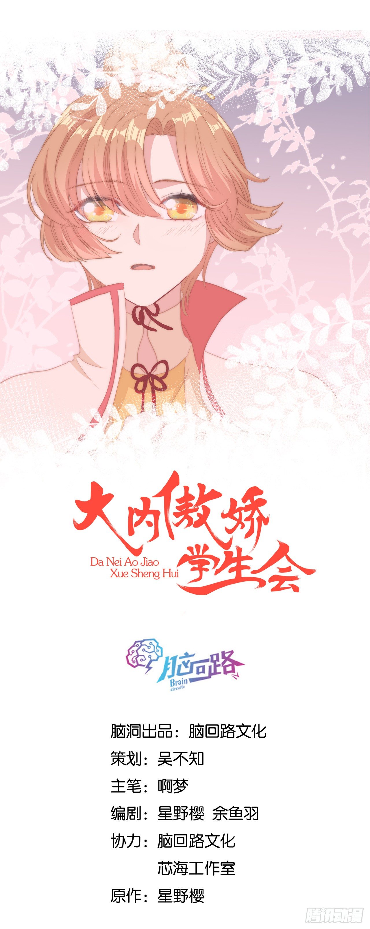第22话 不愿推却0