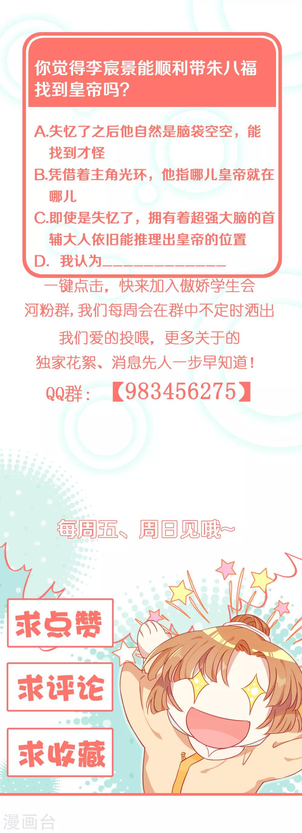 第14话 皇帝丢了，你来找30