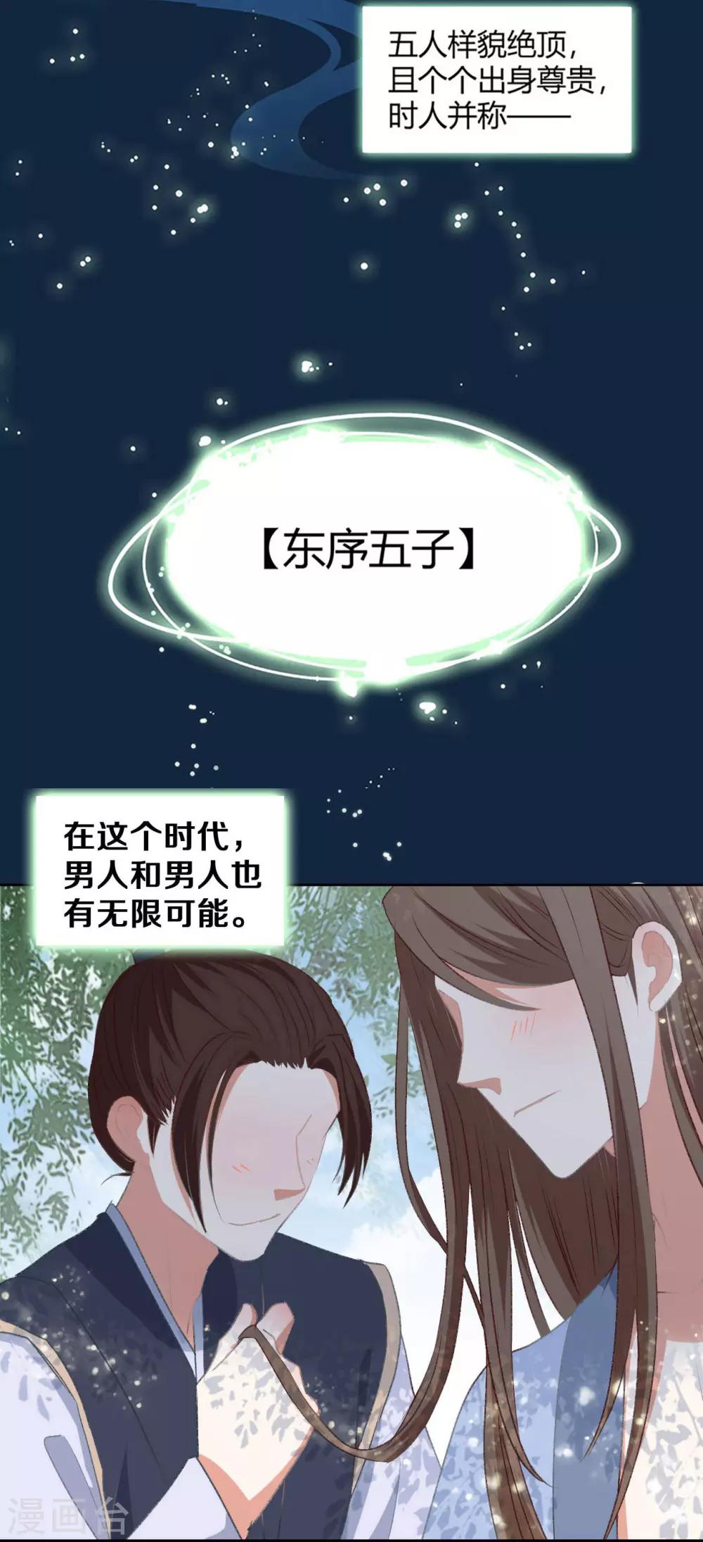 第1话 什么？丞相公子和男人私奔了？4