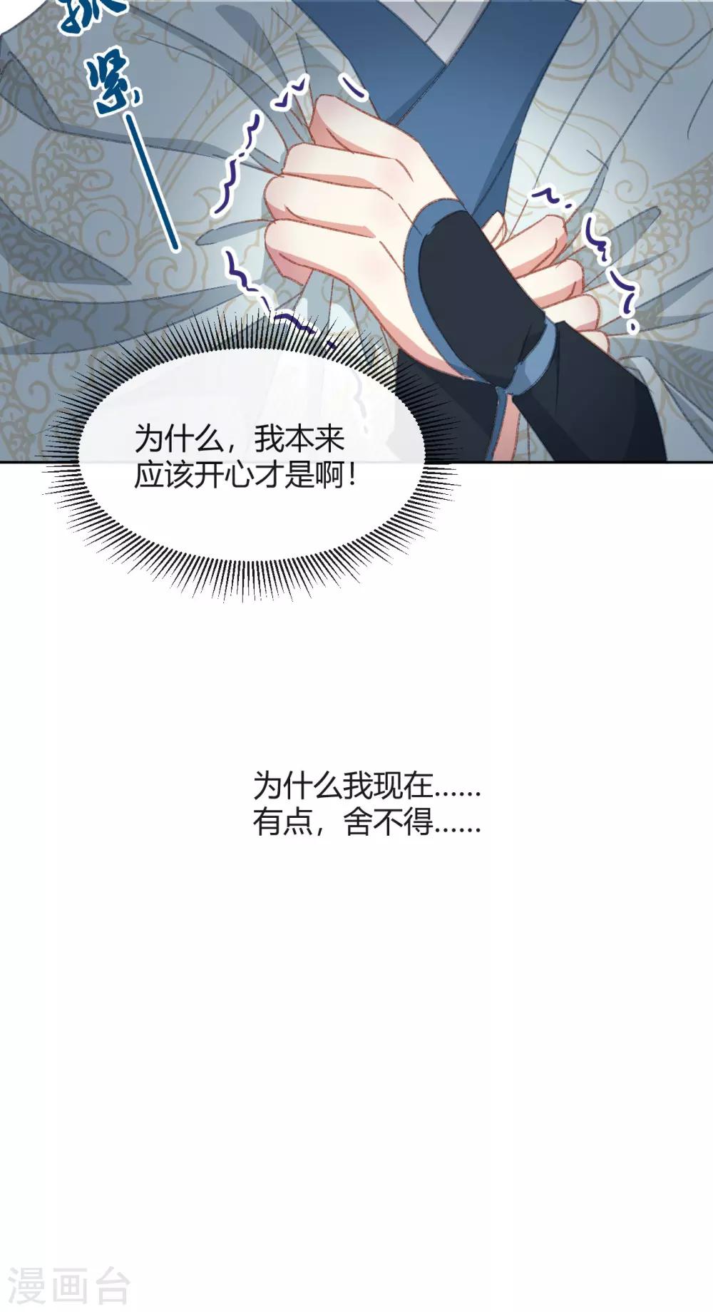 第13话 故作任性，只为讨你欢心25