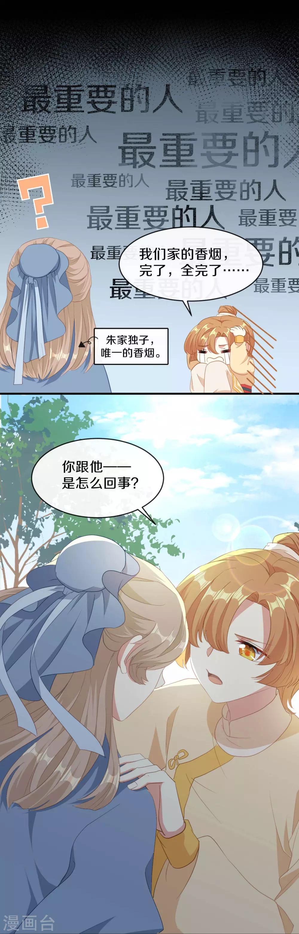 第19话 新任统府11