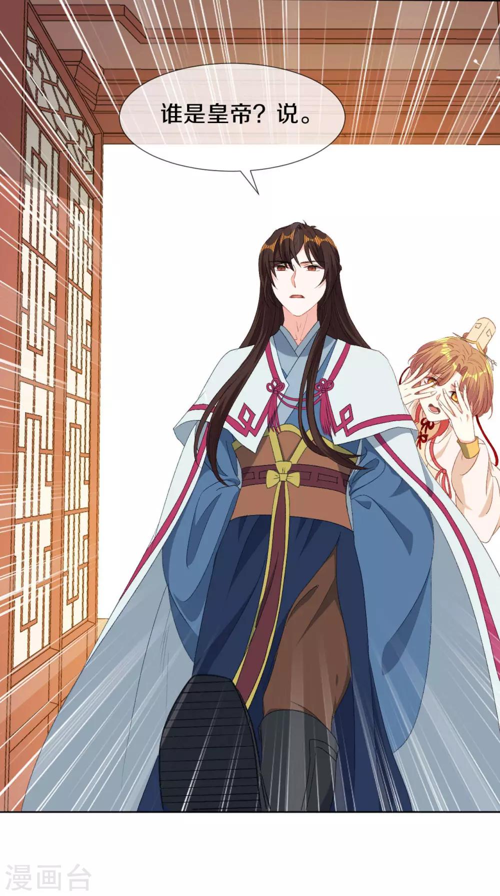 第15话 你……就是皇帝？！29