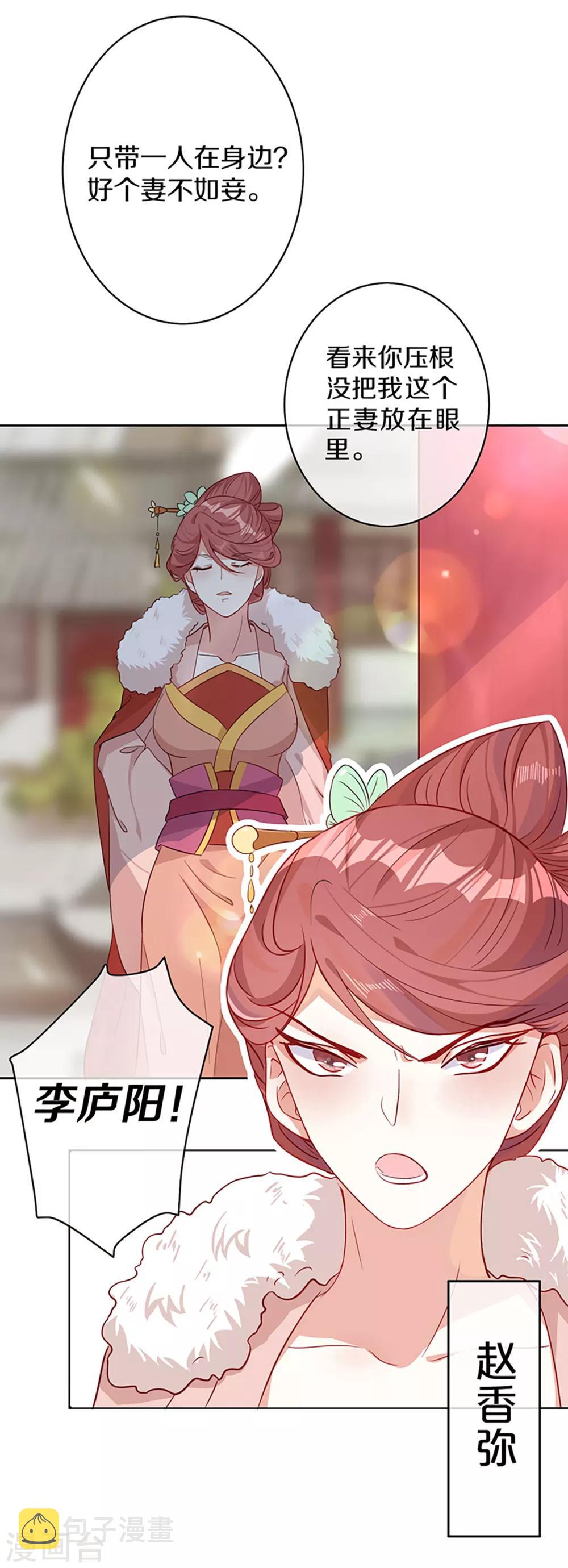 第4话 前未婚夫让我当妾？拒绝！7