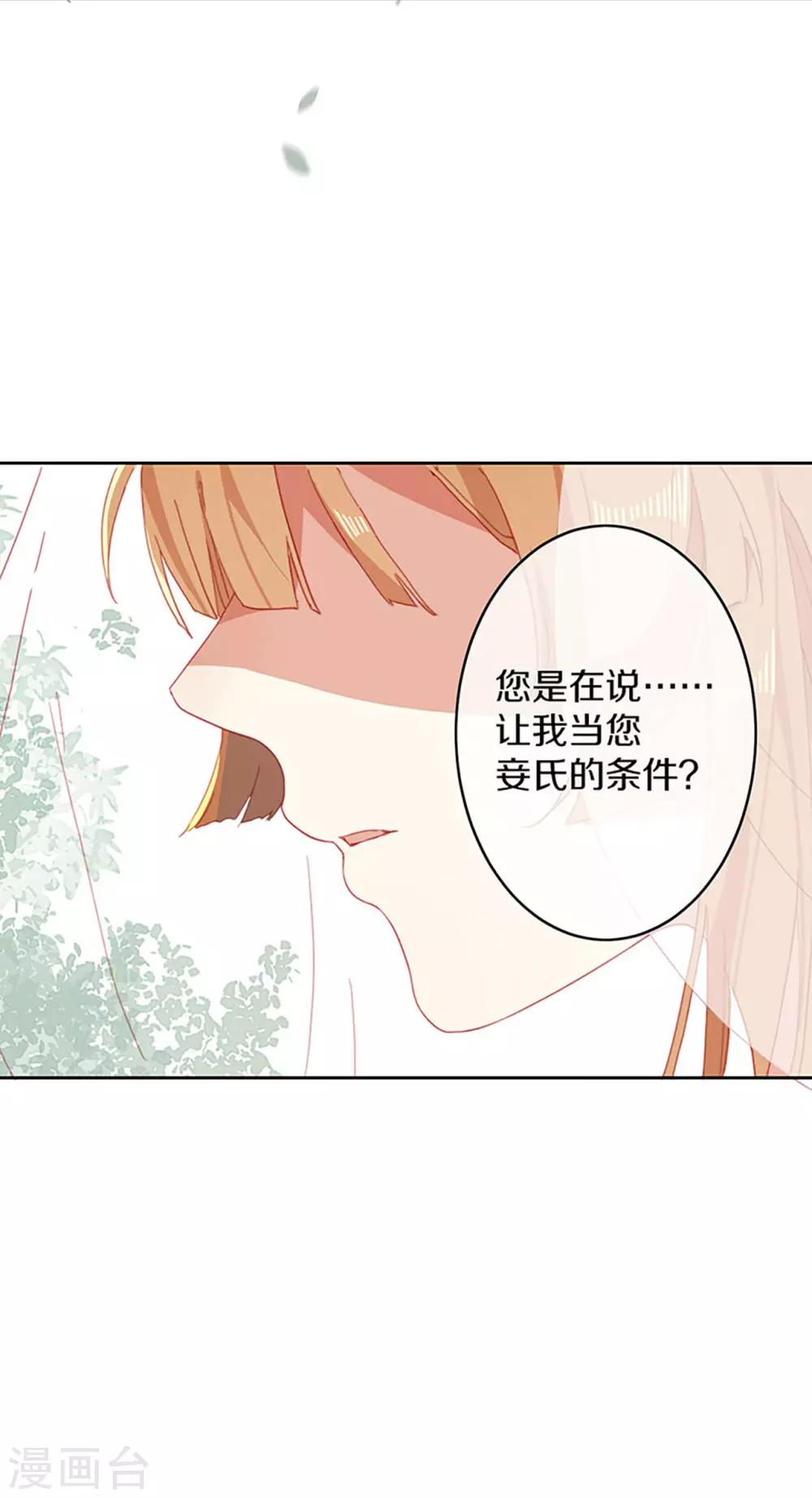 第4话 前未婚夫让我当妾？拒绝！6