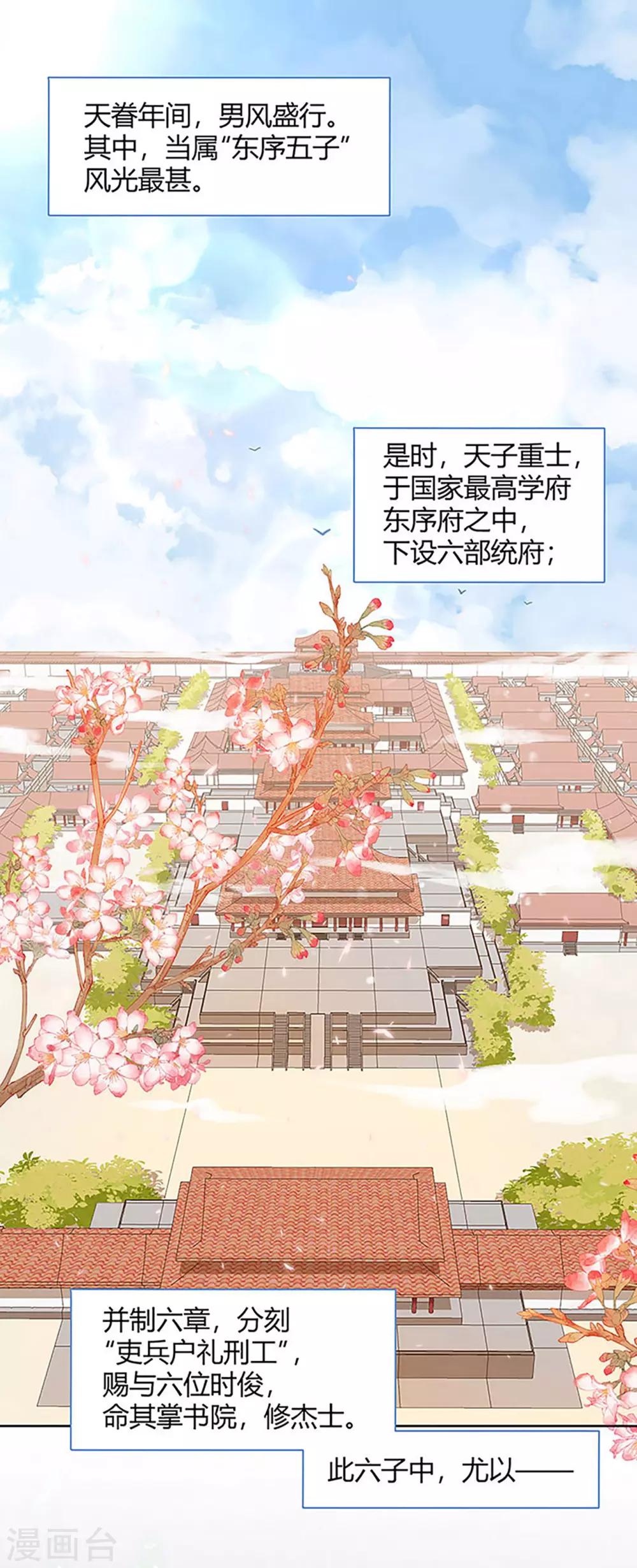 第1话 什么？丞相公子和男人私奔了？1