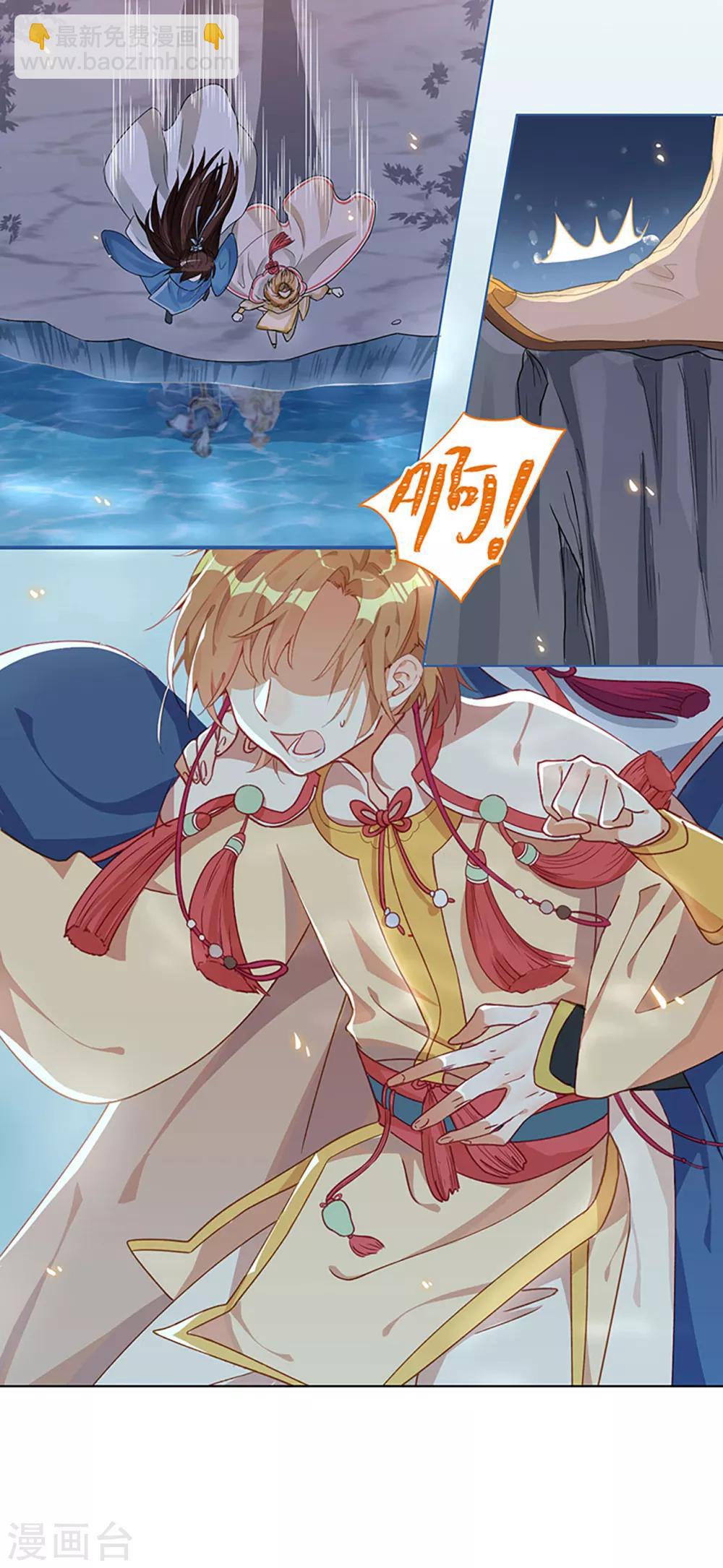 第1话 什么？丞相公子和男人私奔了？9