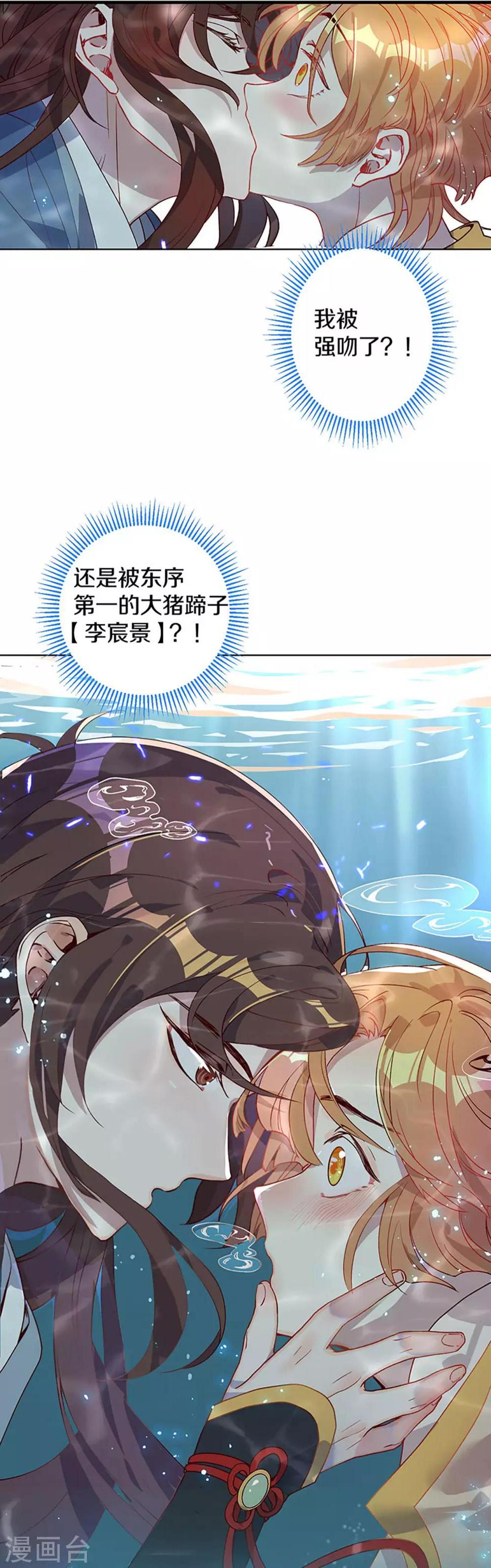 第1话 什么？丞相公子和男人私奔了？25