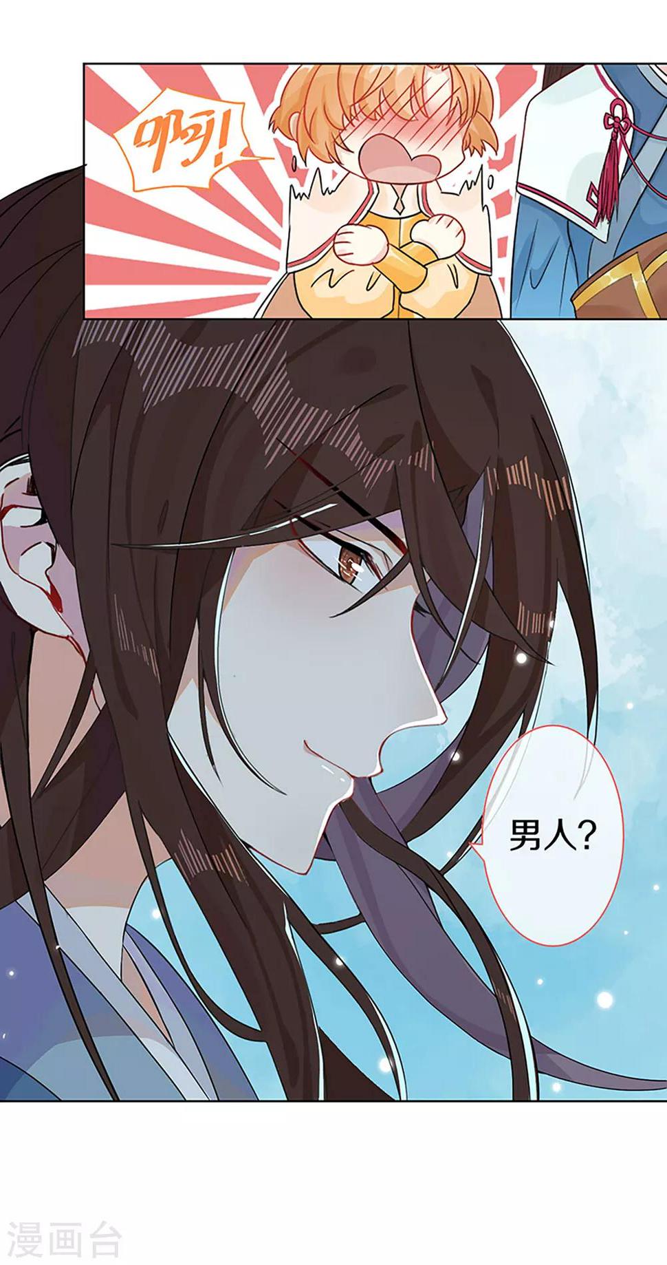 第1话 什么？丞相公子和男人私奔了？13