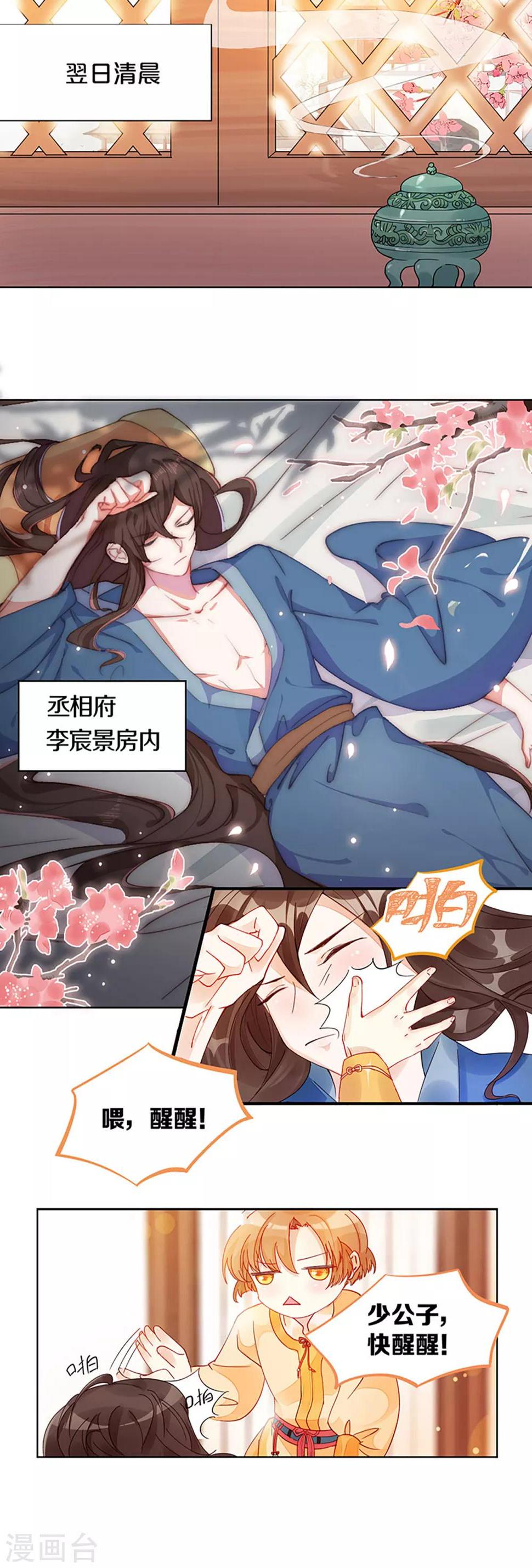 第1话 什么？丞相公子和男人私奔了？28