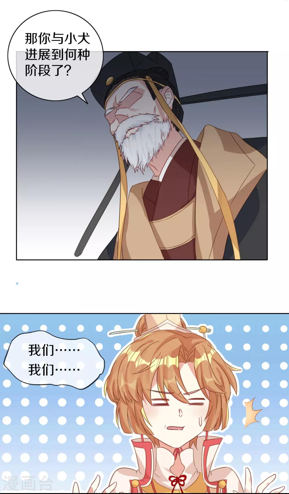 第8话 丞相大人别放狗！5
