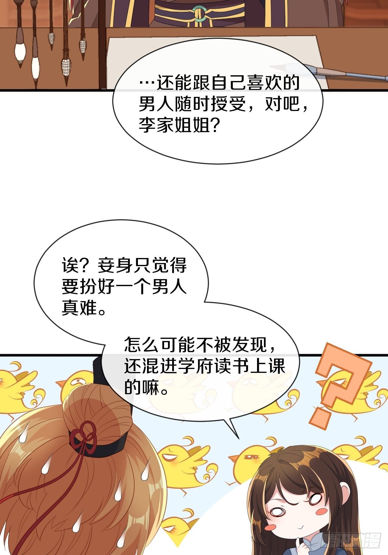 朕喜欢上你了18