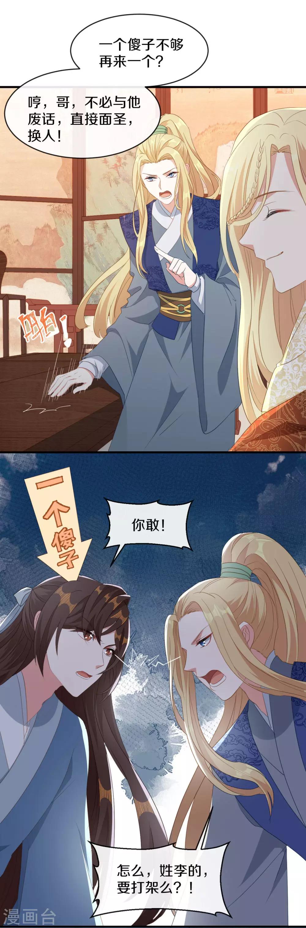 第19话 新任统府24