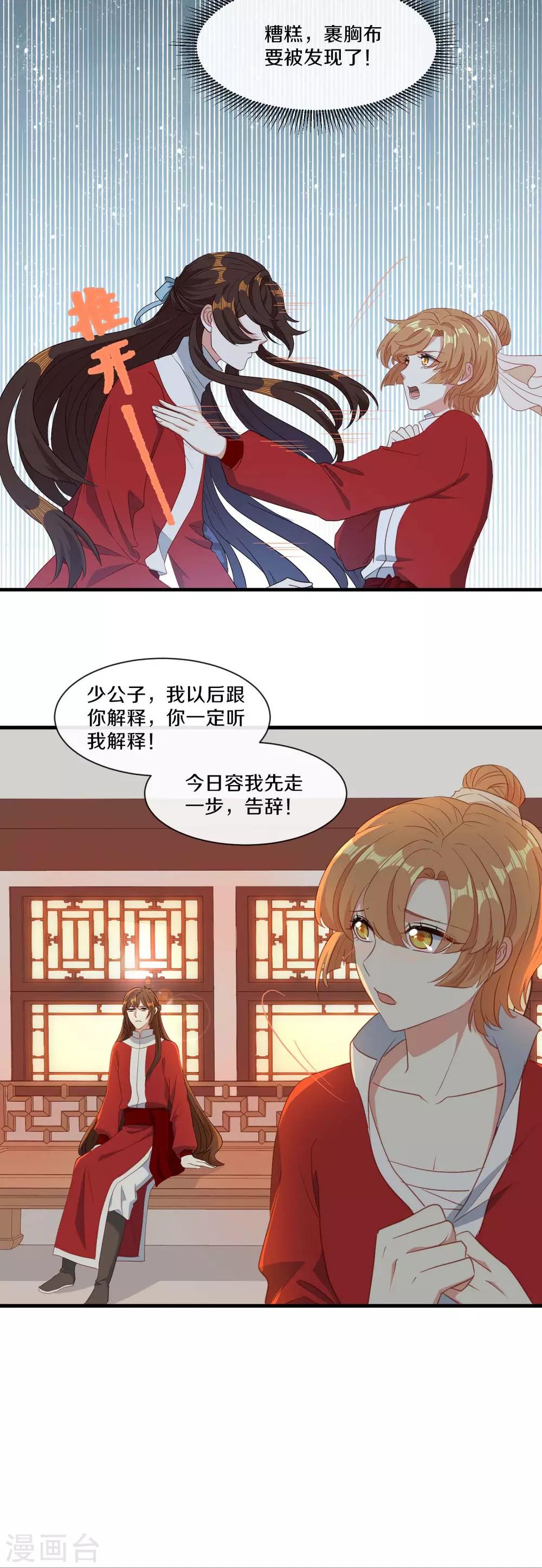 第21话 误会连连17