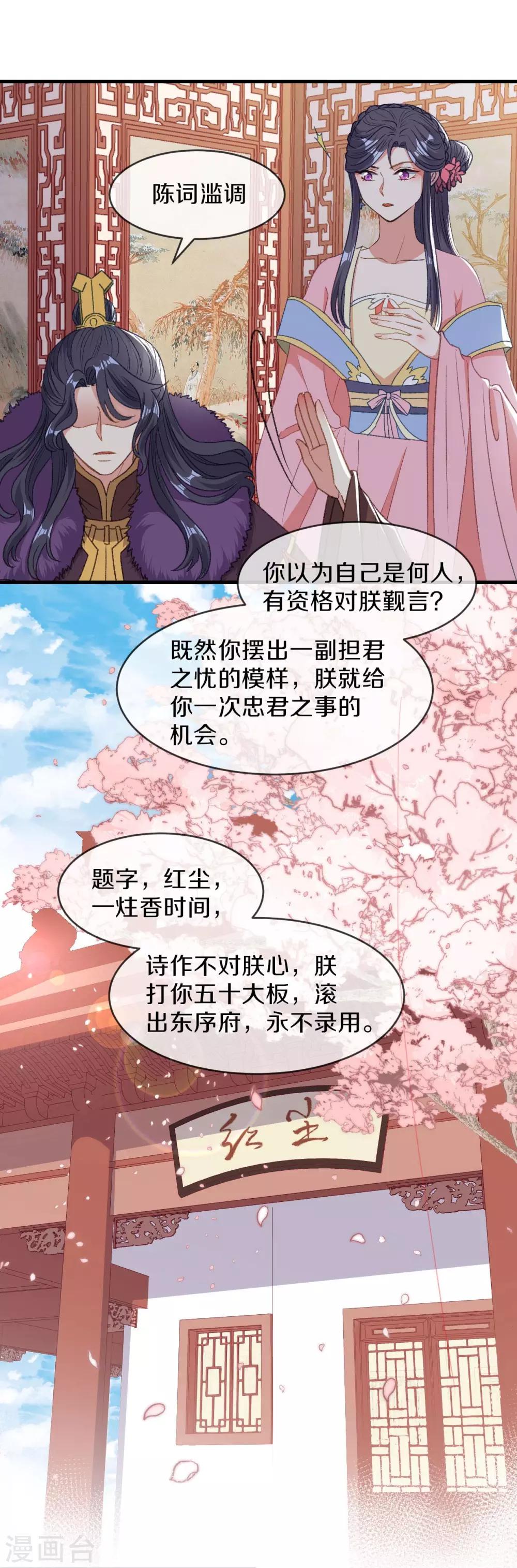 第16话 春分楼内好多情9