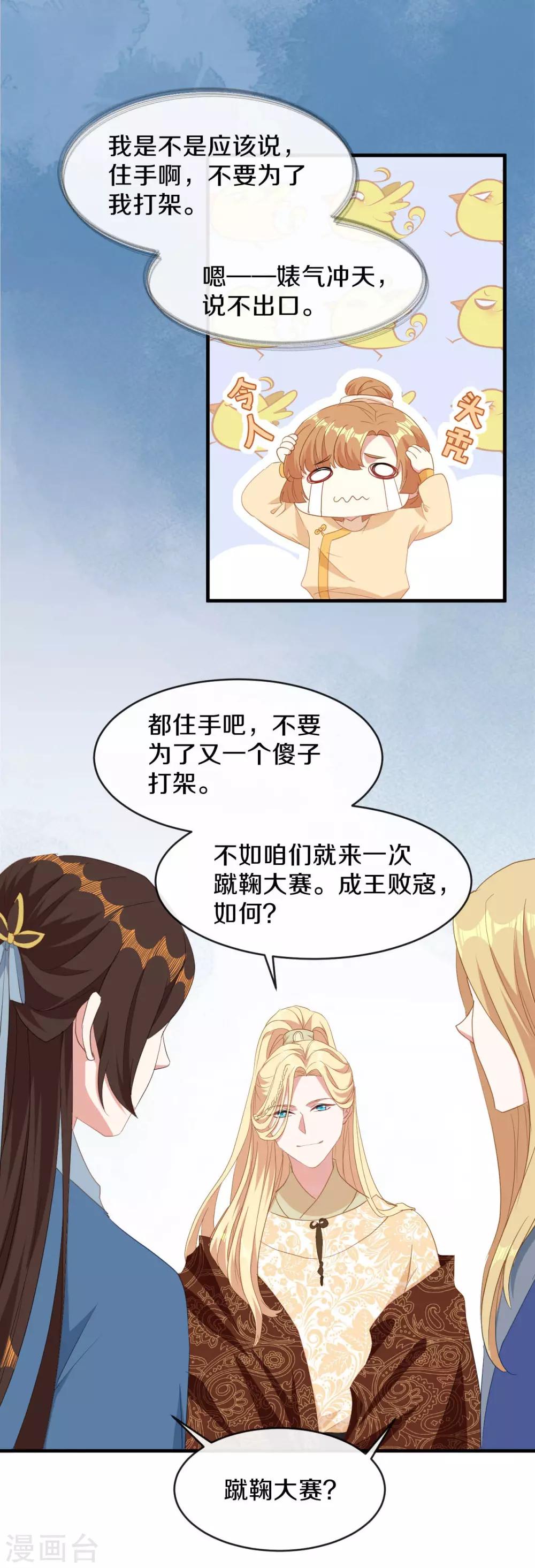 第19话 新任统府25