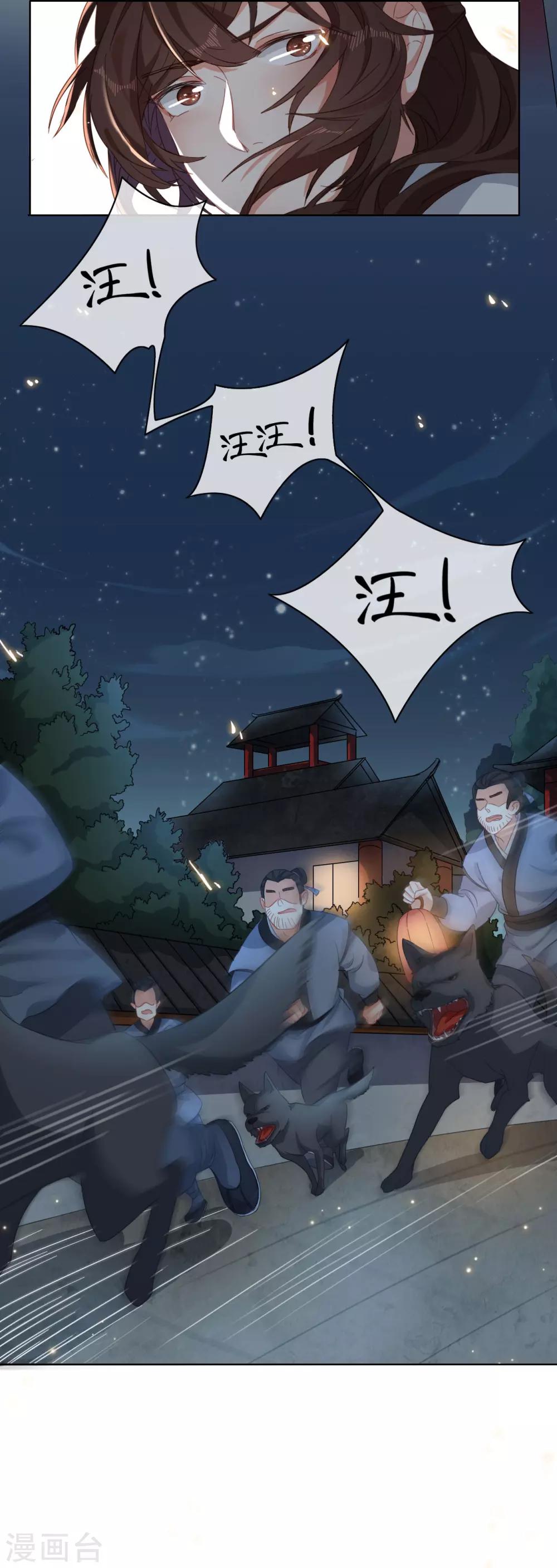 第8话 丞相大人别放狗！17