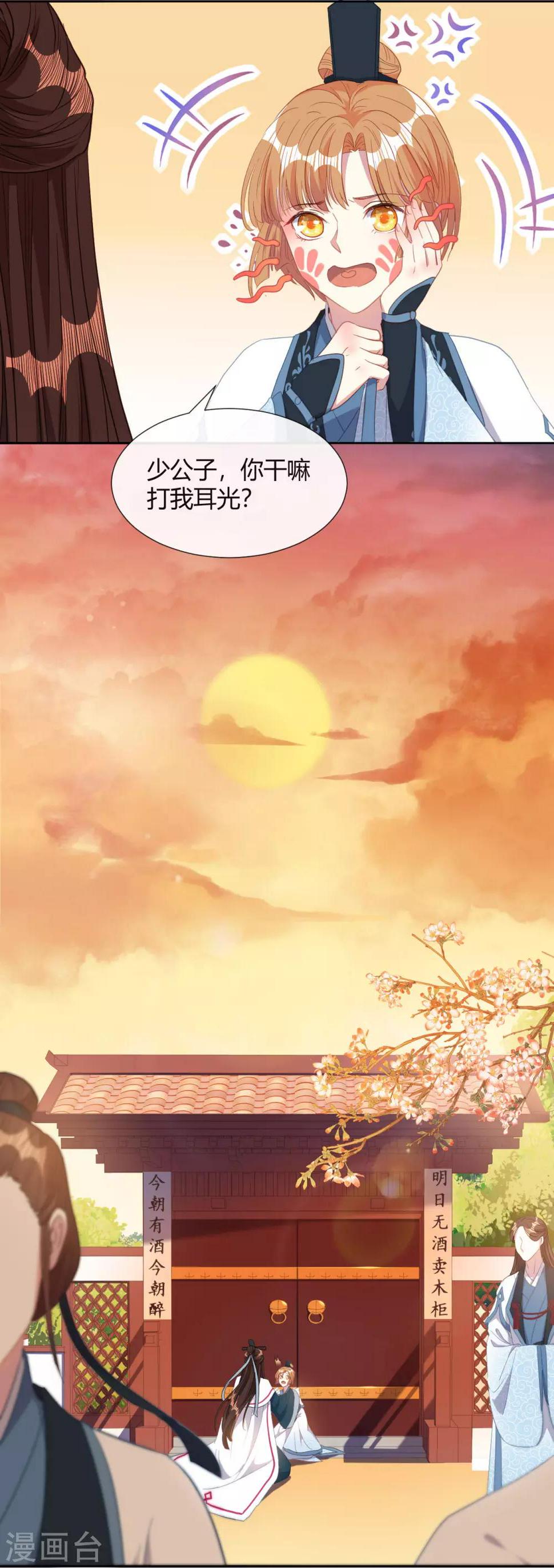 第10话 不要李宸景的破规矩！18