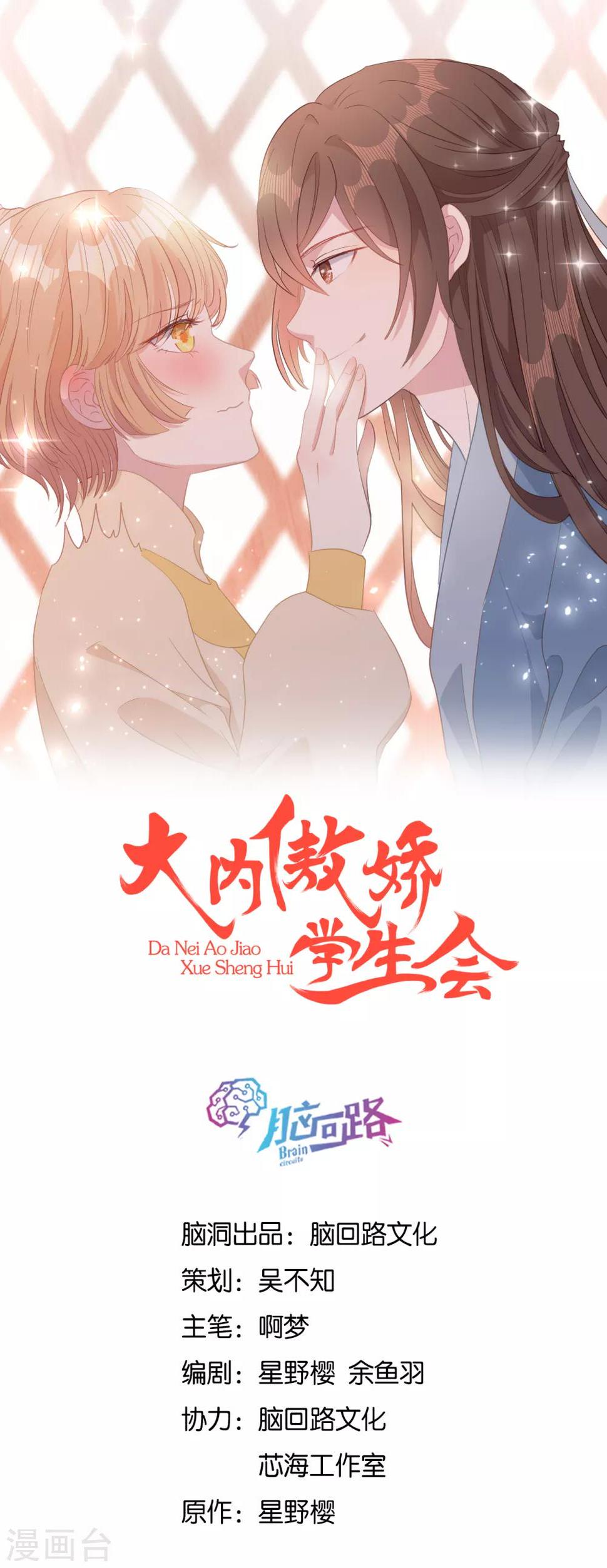 第10话 不要李宸景的破规矩！0