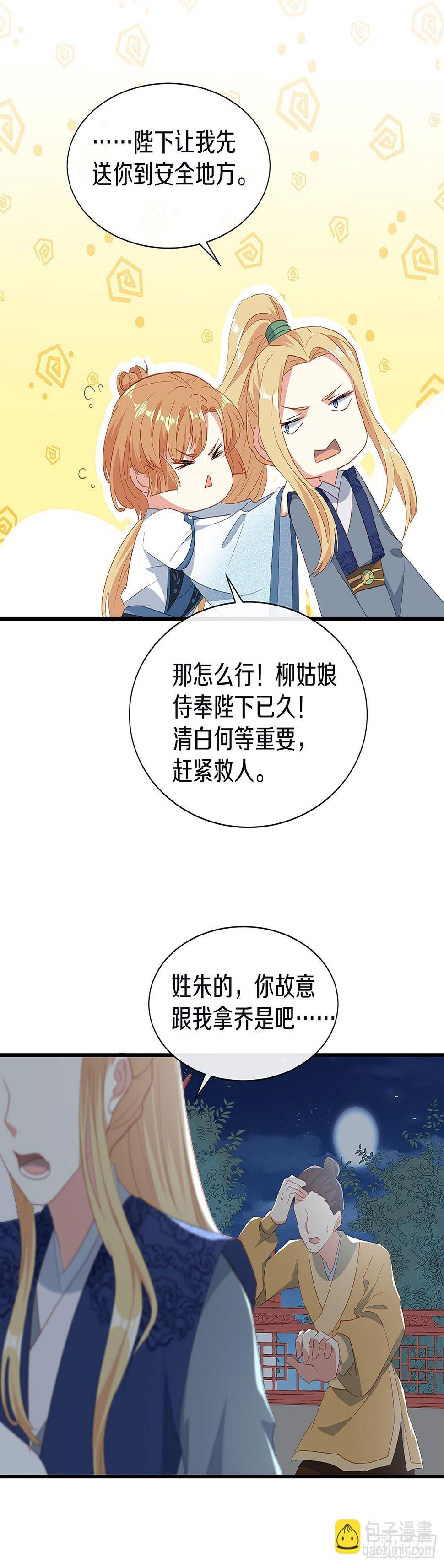 你是女人？！27