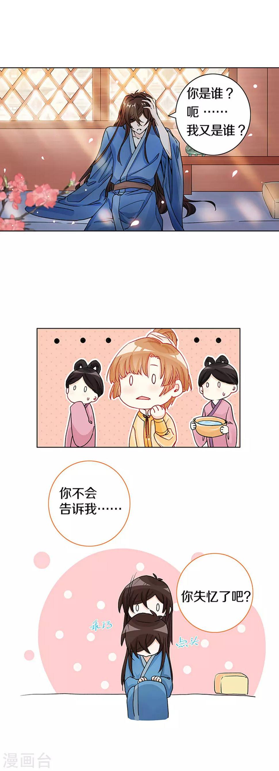 第1话 什么？丞相公子和男人私奔了？30