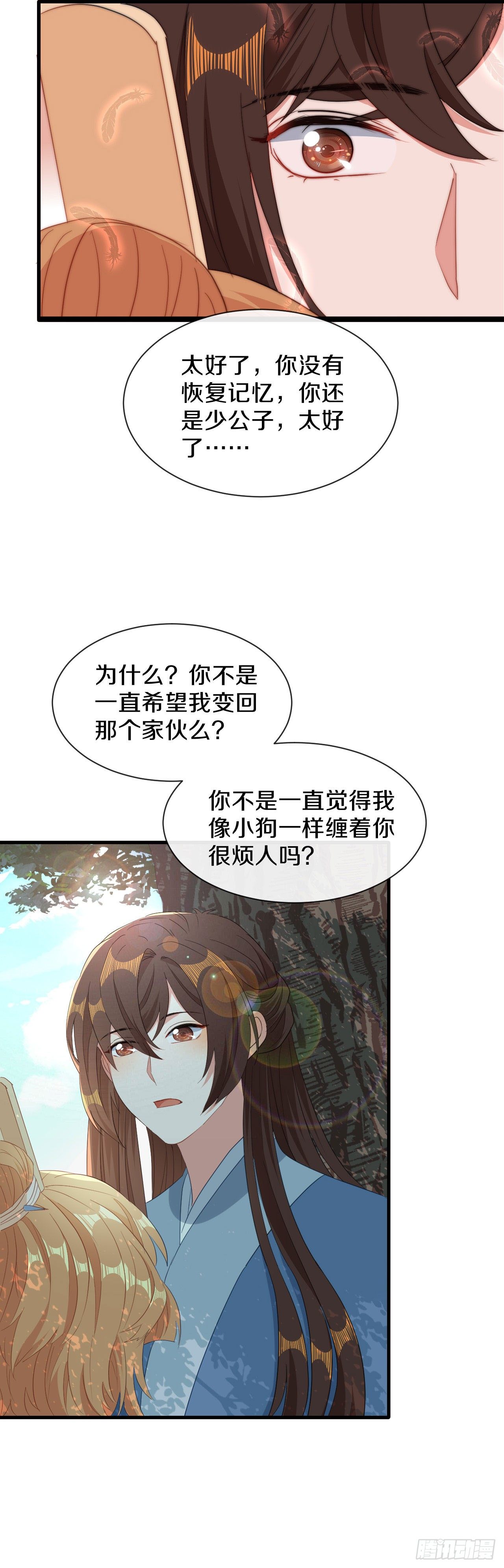 第22话 不愿推却2