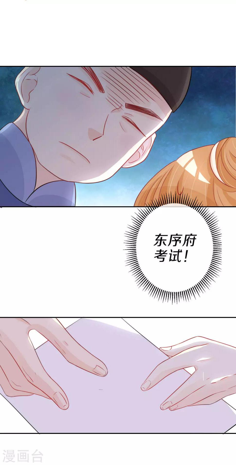第4话 前未婚夫让我当妾？拒绝！21